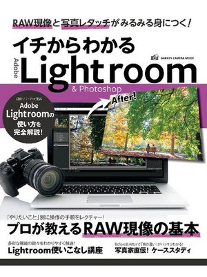 cover image of イチからわかるLightroom&Photoshop: 本編
